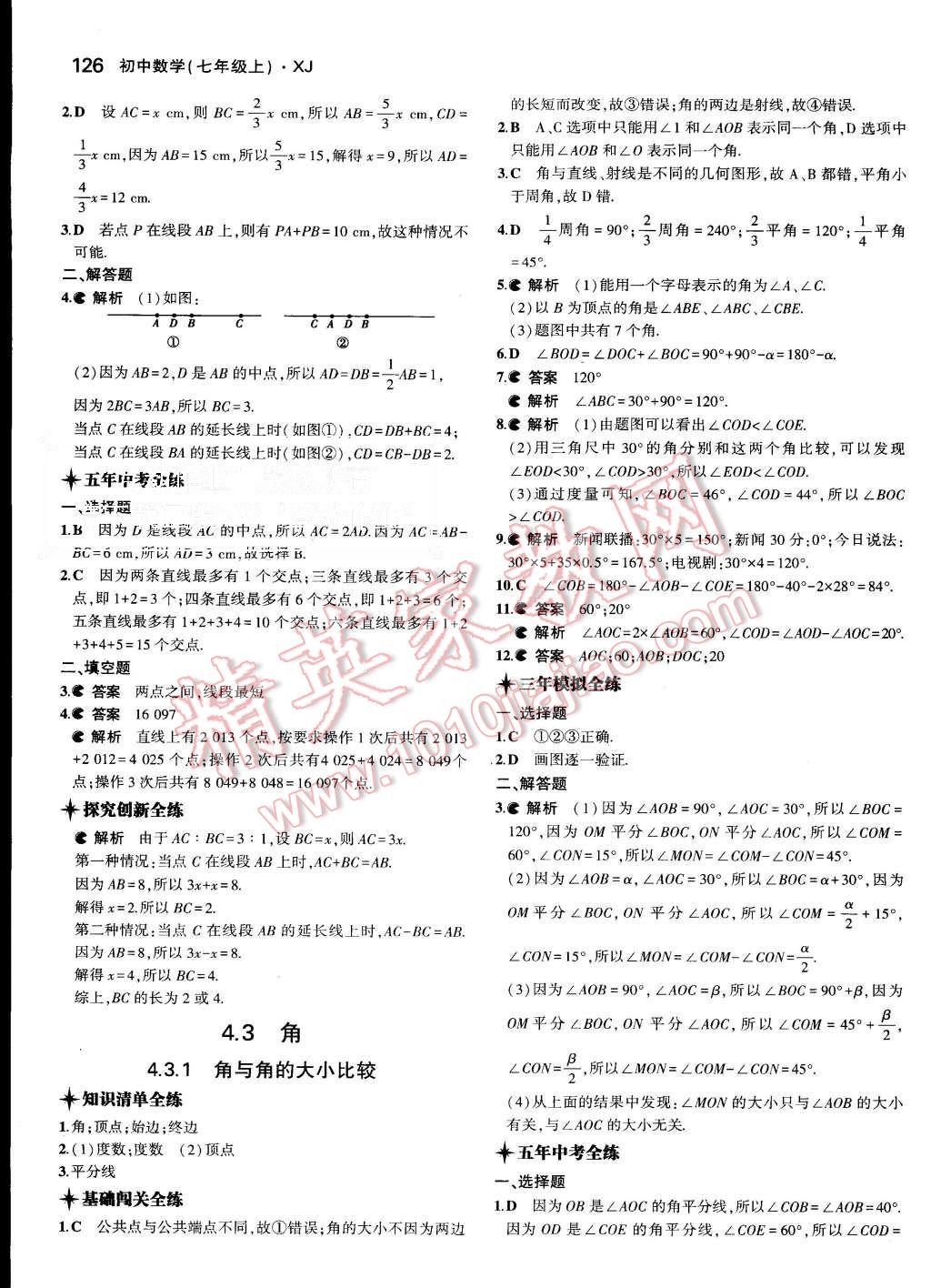 2015年5年中考3年模擬初中數(shù)學七年級上冊湘教版 第24頁