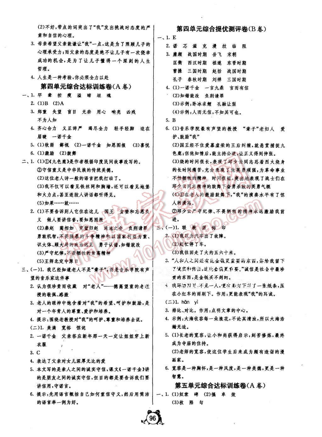 2015年單元雙測同步達標活頁試卷五年級語文上冊冀教版 第4頁