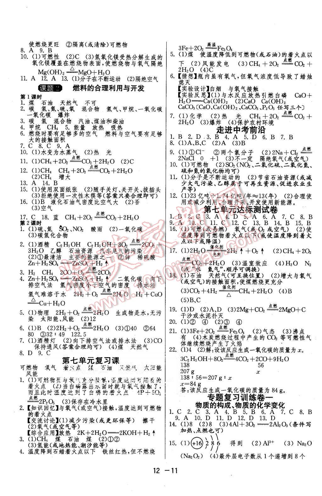 2015年1课3练单元达标测试九年级化学上册人教版 第11页