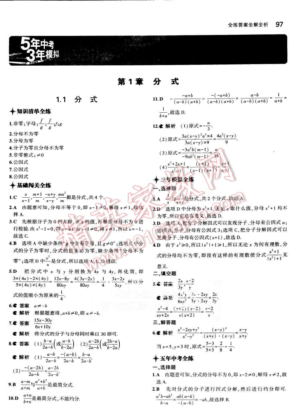 2015年5年中考3年模拟初中数学八年级上册湘教版 第1页