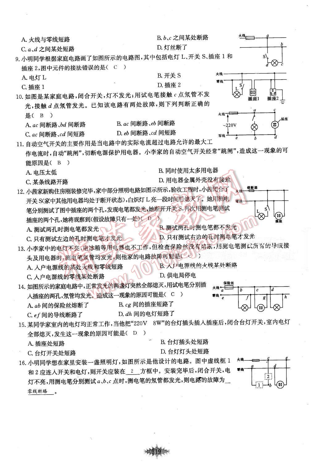 2015年思維新觀察課時作業(yè)九年級物理全一冊人教版 第119頁