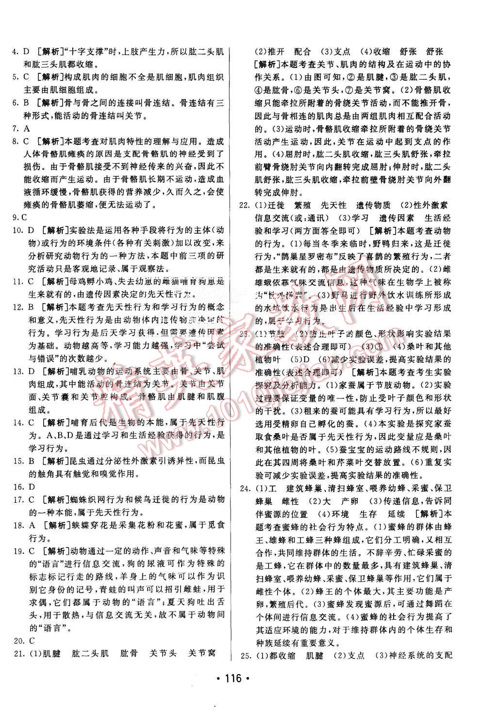 2015年同行學(xué)案八年級(jí)生物上冊(cè)人教版 第20頁