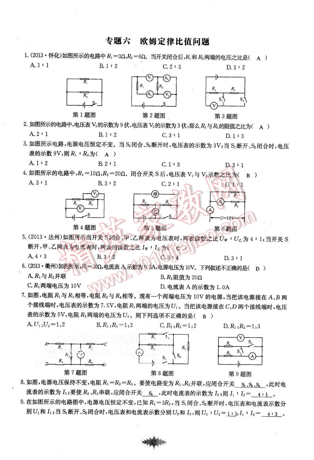 2015年思維新觀察課時作業(yè)九年級物理全一冊人教版 第82頁