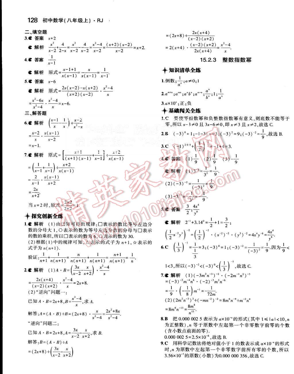 2015年5年中考3年模拟初中数学八年级上册人教版 第31页