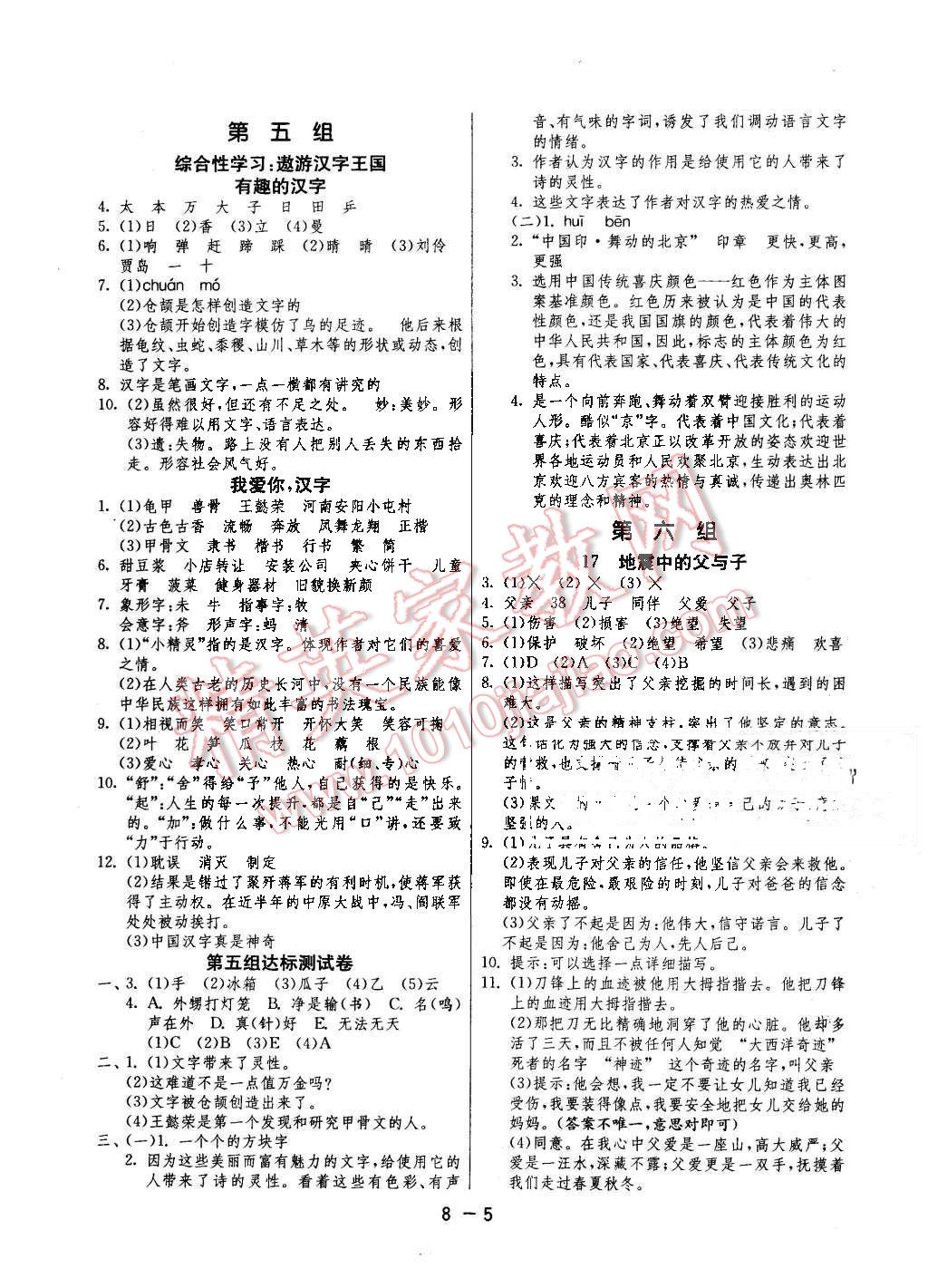 2015年1课3练单元达标测试五年级语文上册人教版 第5页