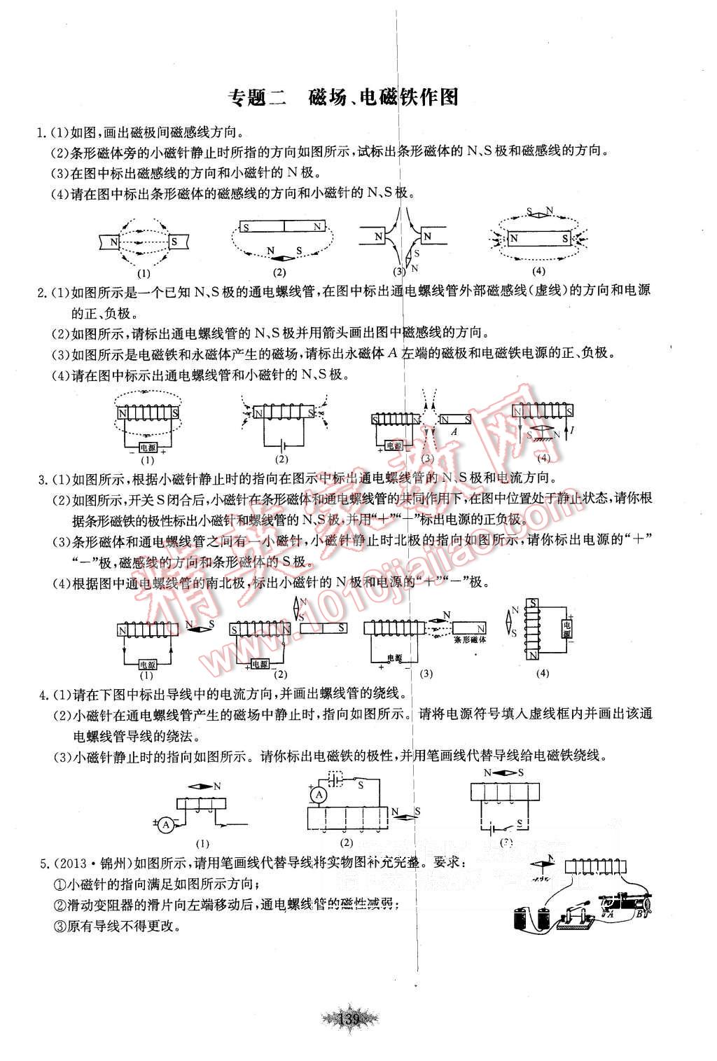 2015年思維新觀察課時作業(yè)九年級物理全一冊人教版 第139頁