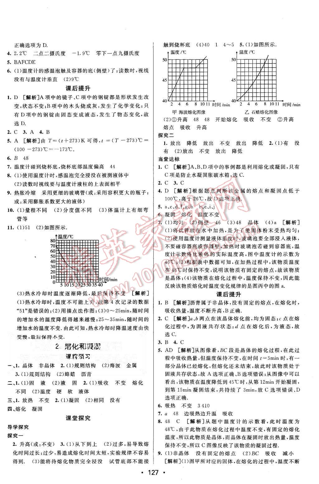 2015年同行學(xué)案八年級物理上冊教科版 第15頁