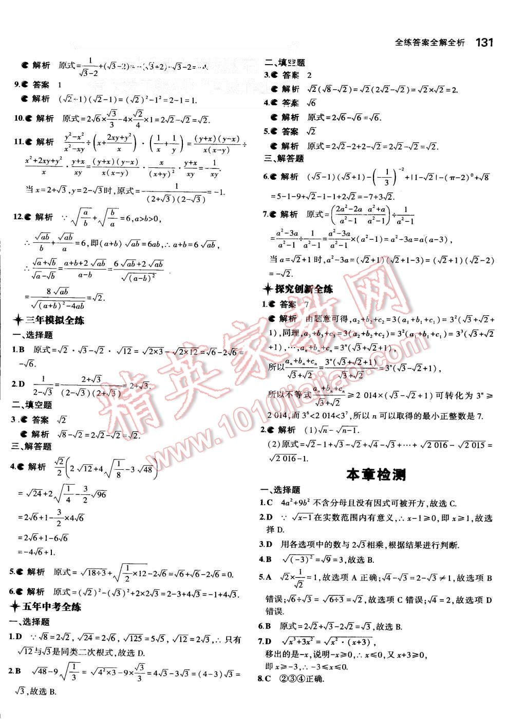 2015年5年中考3年模擬初中數(shù)學(xué)八年級(jí)上冊(cè)湘教版 第35頁(yè)