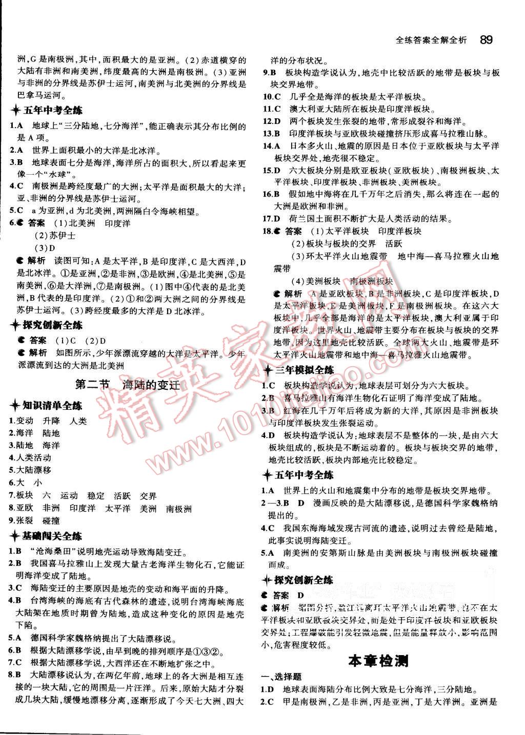 2015年5年中考3年模擬初中地理七年級(jí)上冊(cè)人教版 第7頁(yè)