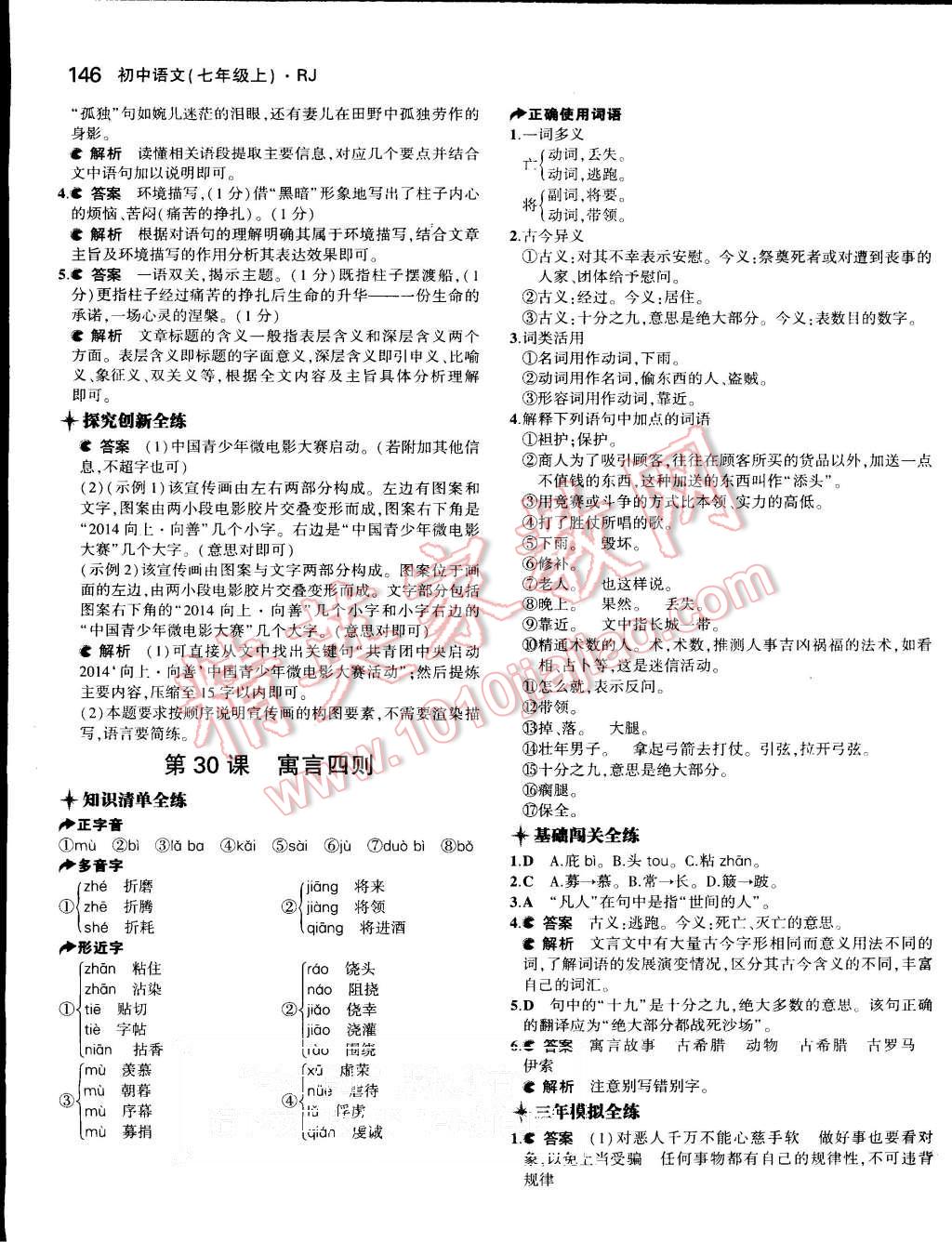 2015年5年中考3年模拟初中语文七年级上册人教版 第38页