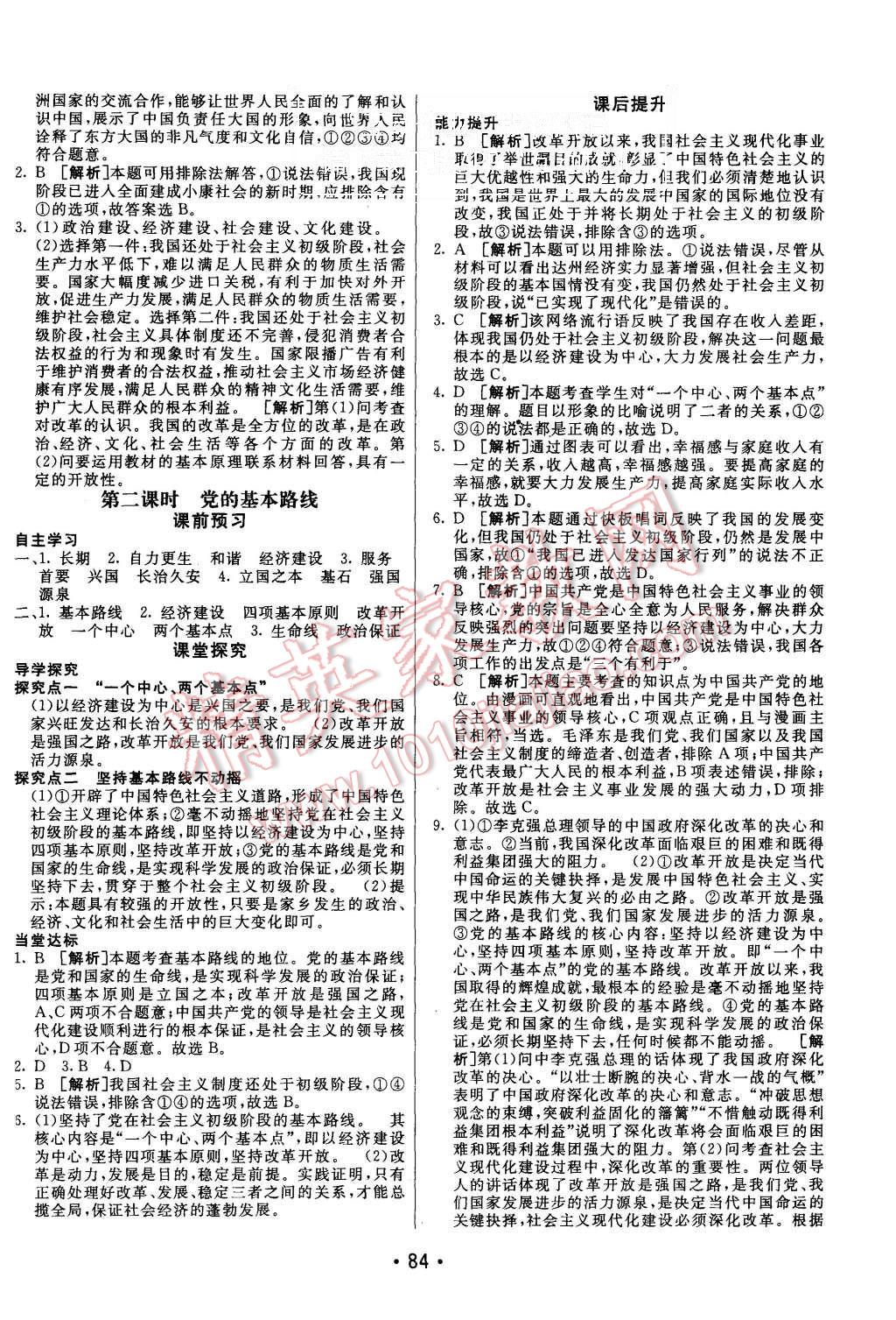 2015年同行學(xué)案九年級(jí)思想品德上冊(cè)人教版 第8頁(yè)