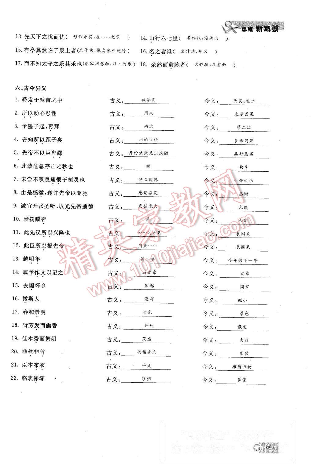 2015年思維新觀察九年級(jí)語文上冊(cè)鄂教版 第90頁