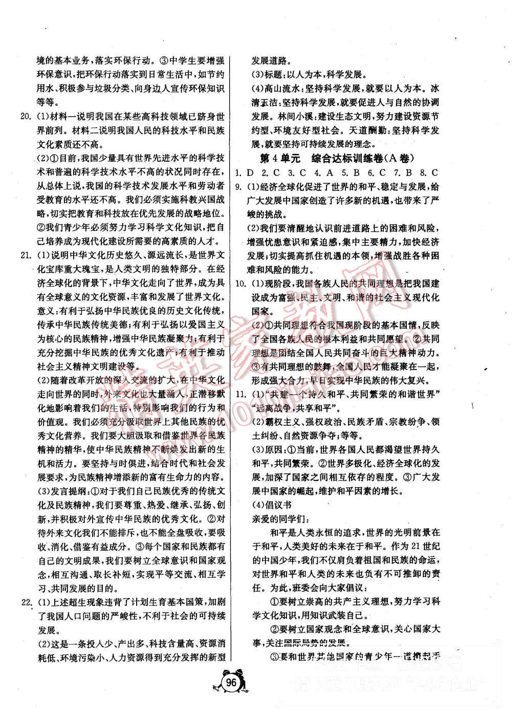 2015年單元雙測全程提優(yōu)測評卷九年級思想品德全一冊魯人版 第8頁