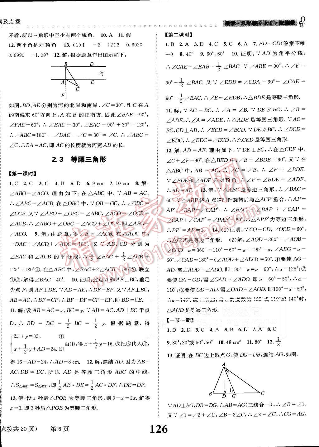 2015年課時達(dá)標(biāo)練與測八年級數(shù)學(xué)上冊湘教版 第6頁