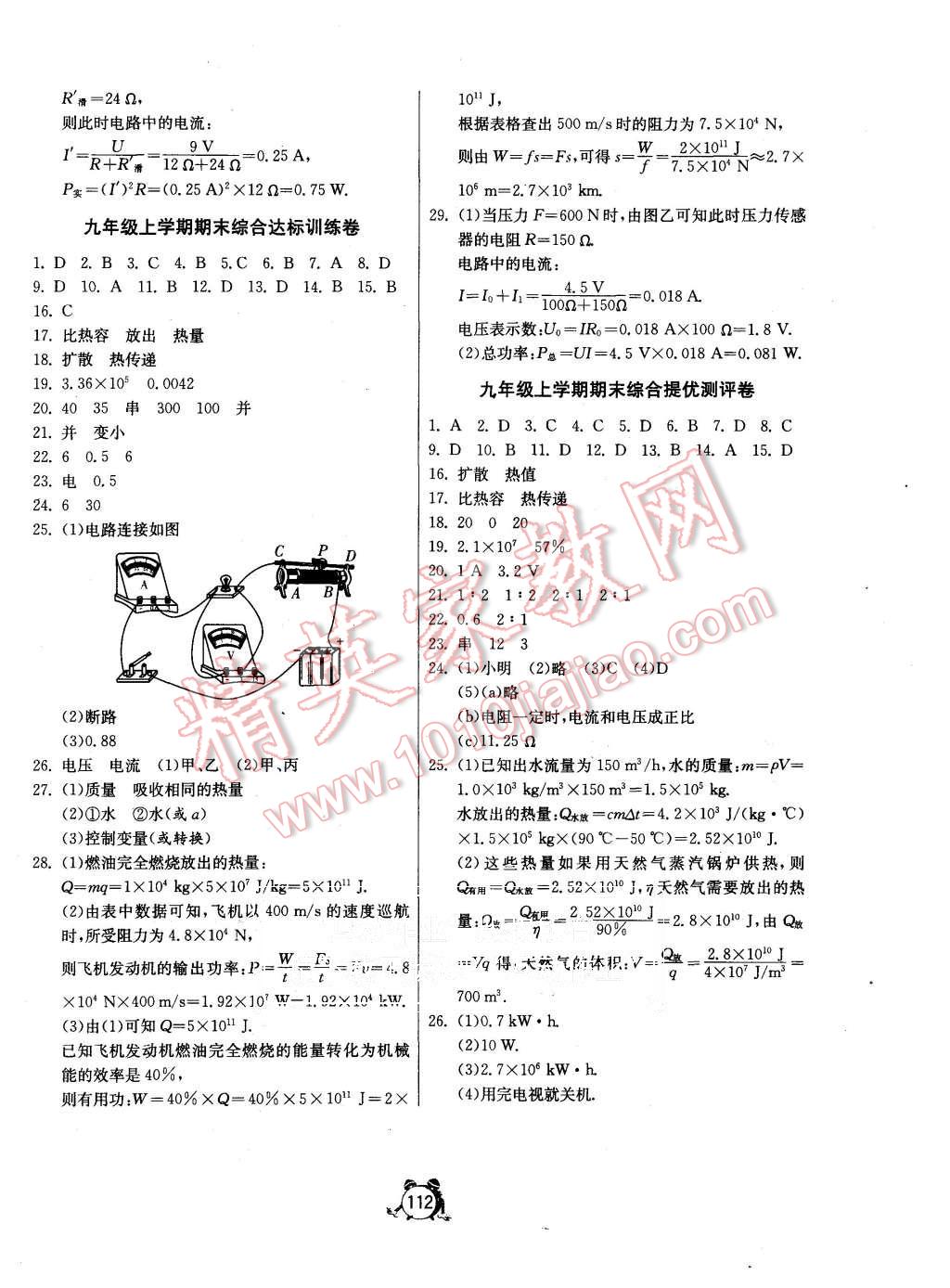 2015年單元雙測全程提優(yōu)測評卷九年級物理上冊人教版 第12頁