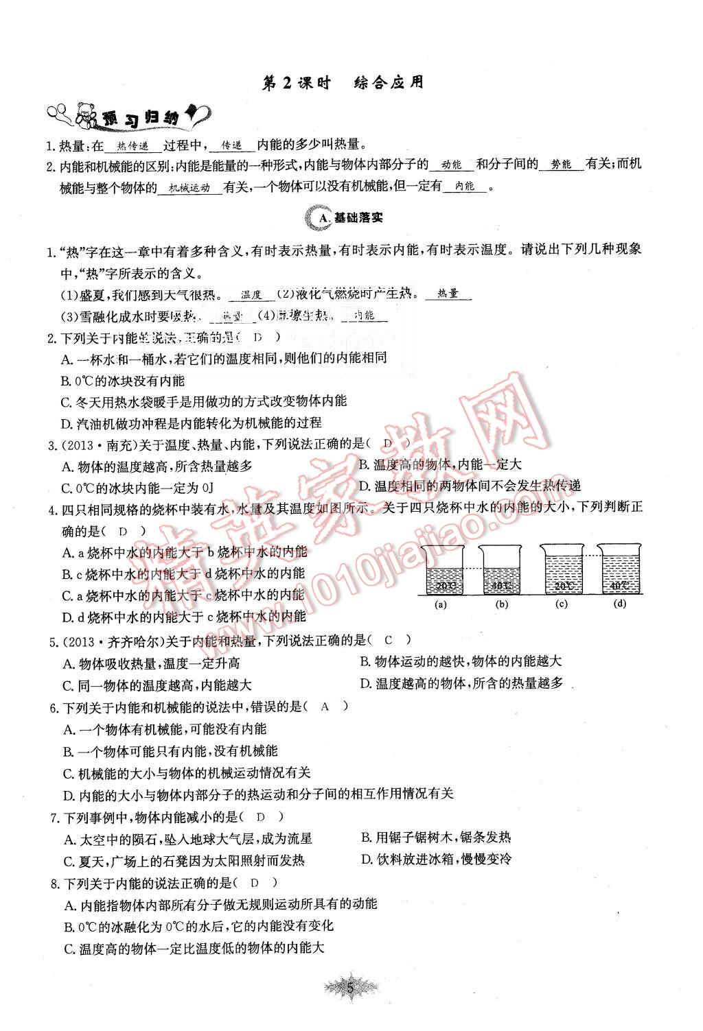 2015年思維新觀察課時作業(yè)九年級物理全一冊人教版 第5頁