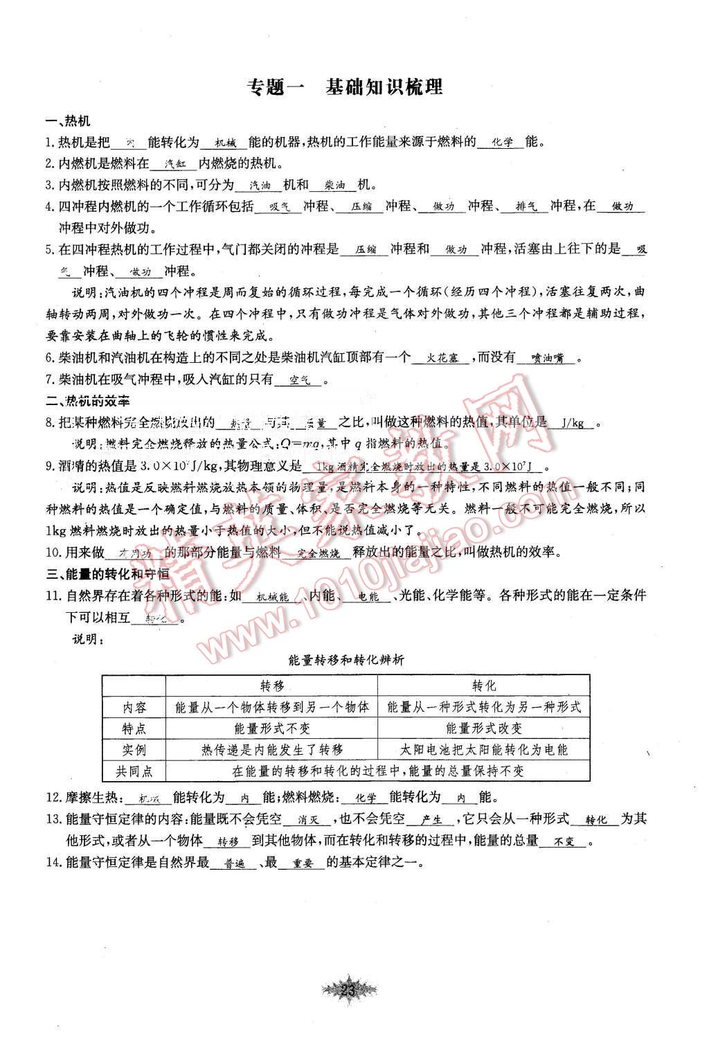 2015年思維新觀察課時作業(yè)九年級物理全一冊人教版 第23頁