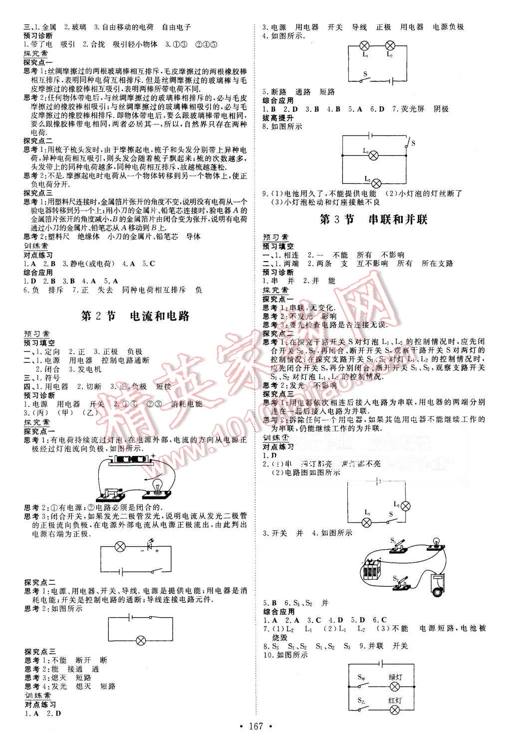 2015年初中同步学习导与练导学探究案九年级物理全一册人教版 第4页