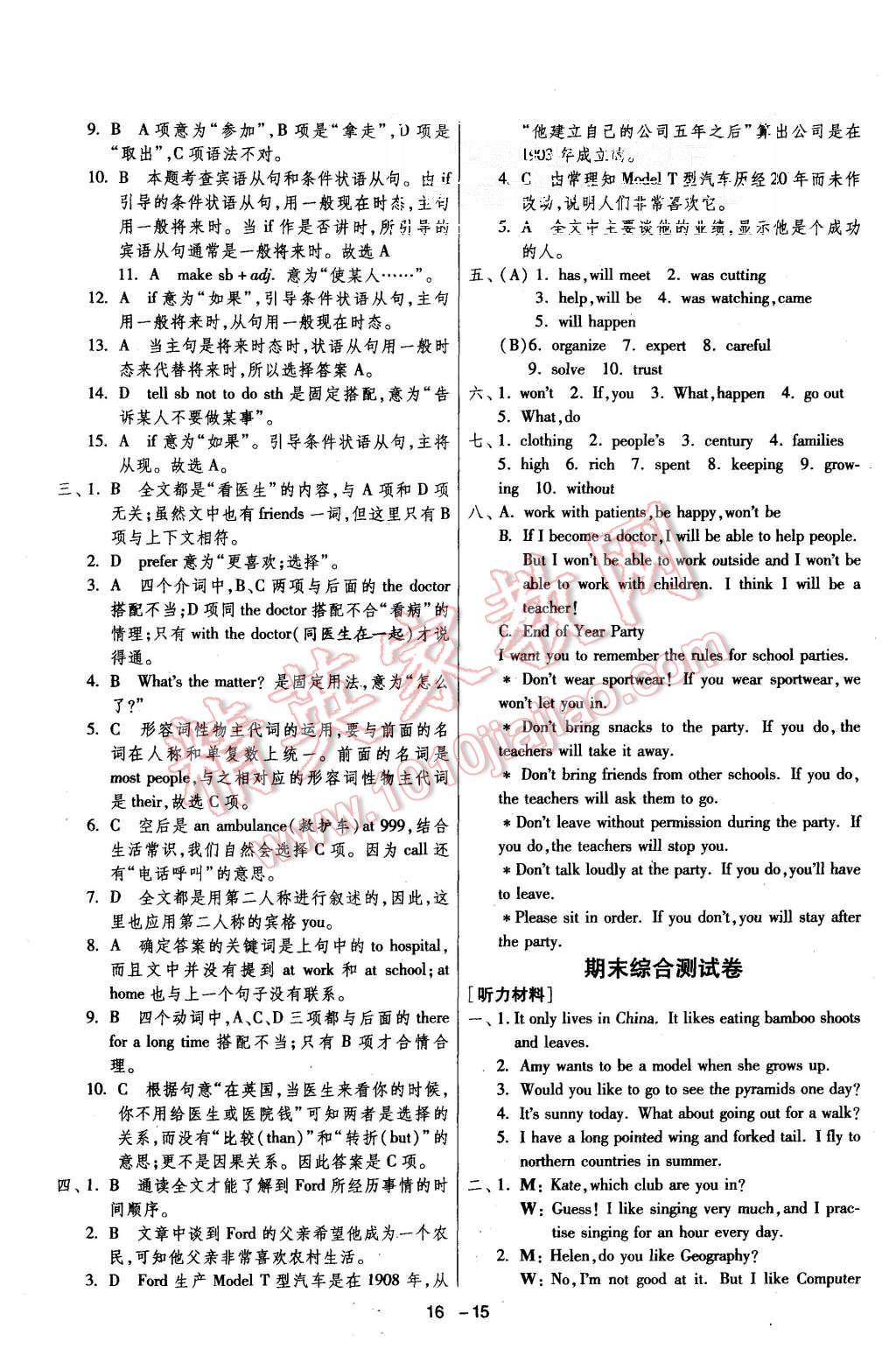 2015年1課3練單元達(dá)標(biāo)測(cè)試八年級(jí)英語(yǔ)上冊(cè)人教版 第15頁(yè)