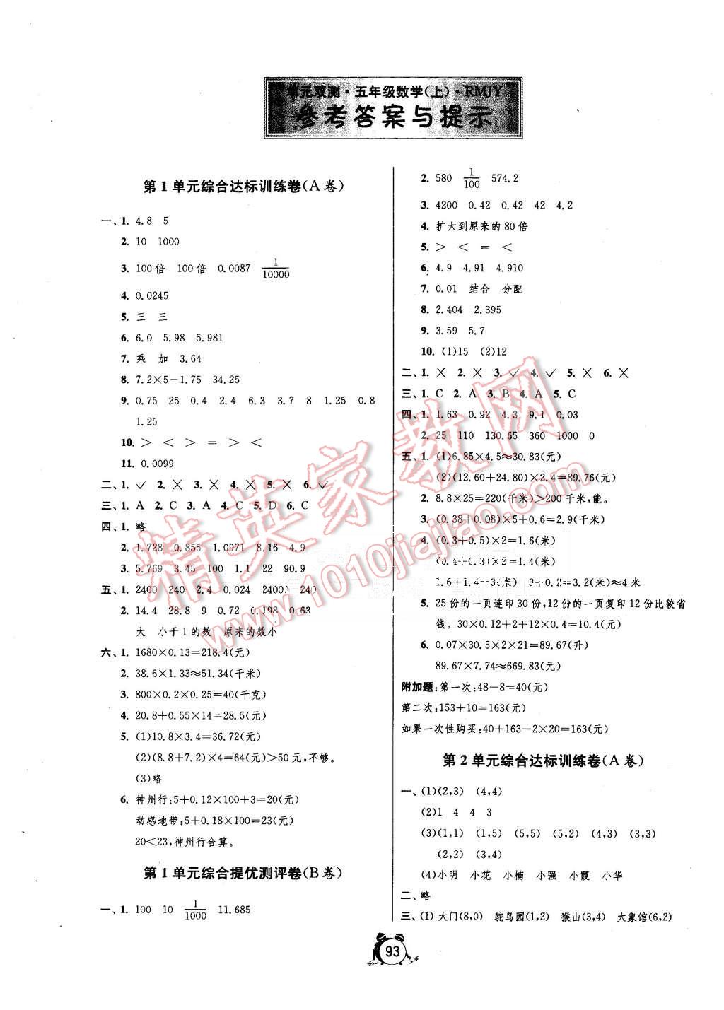 2015年单元双测同步达标活页试卷五年级数学上册人教版 第1页