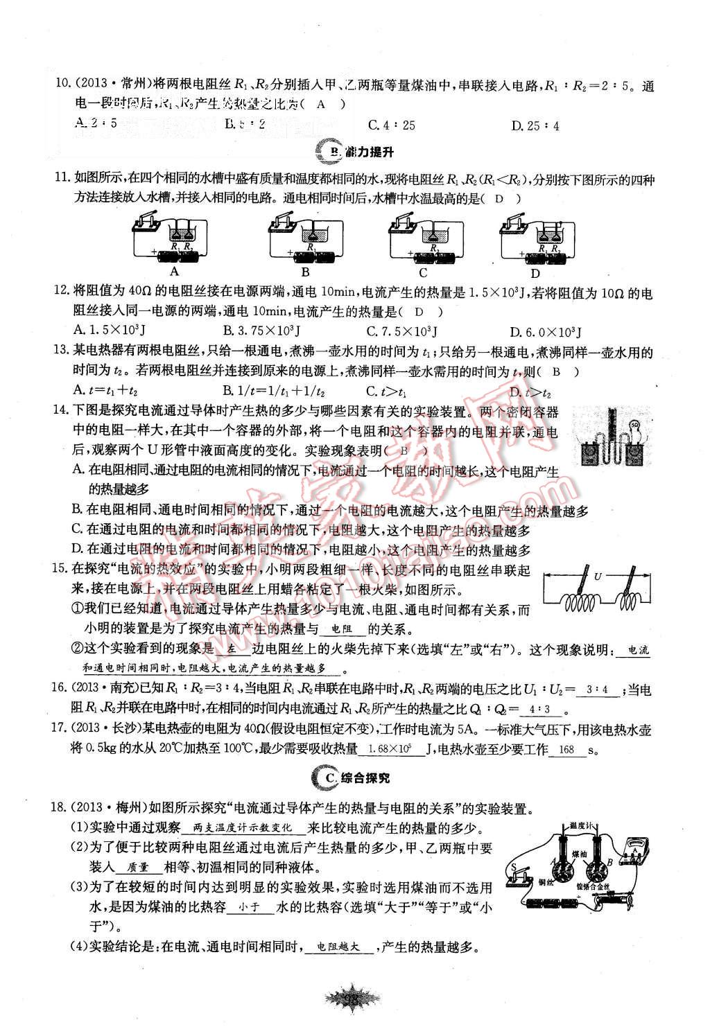 2015年思維新觀察課時作業(yè)九年級物理全一冊人教版 第98頁