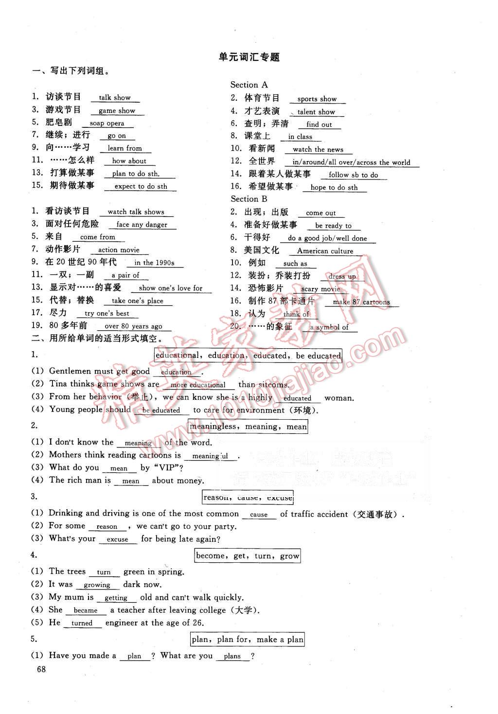 2015年思維新觀察八年級(jí)英語(yǔ)上冊(cè)人教版 第68頁(yè)