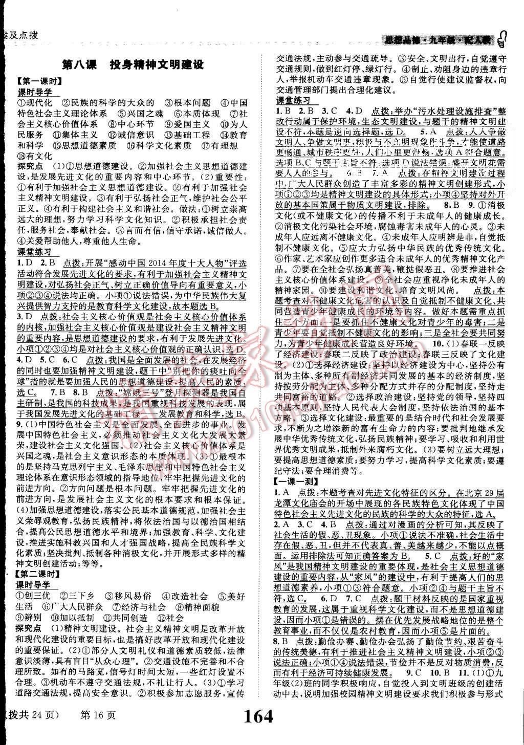 2015年課時(shí)達(dá)標(biāo)練與測九年級(jí)思想品德全一冊(cè)人教版 第16頁