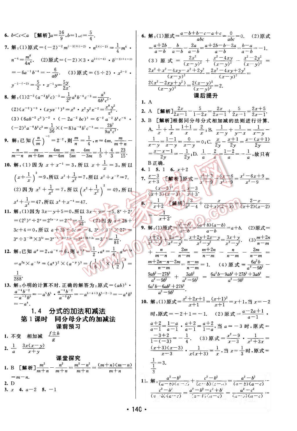 2015年同行學(xué)案八年級(jí)數(shù)學(xué)上冊(cè)湘教版 第4頁