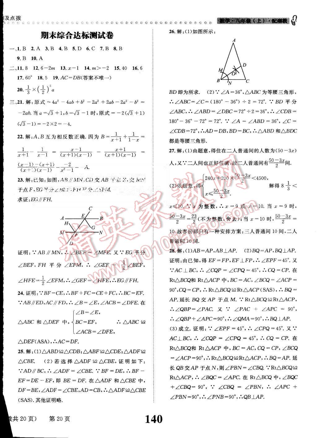 2015年課時達標練與測八年級數(shù)學(xué)上冊湘教版 第20頁