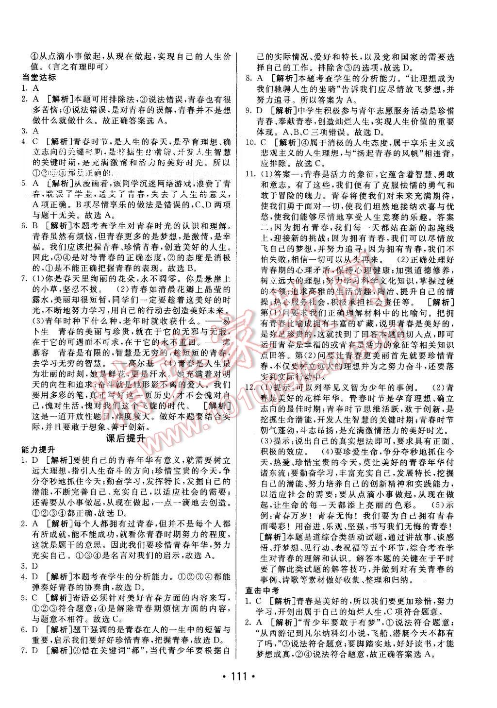 2015年同行學案七年級思想品德上冊人教版 第11頁