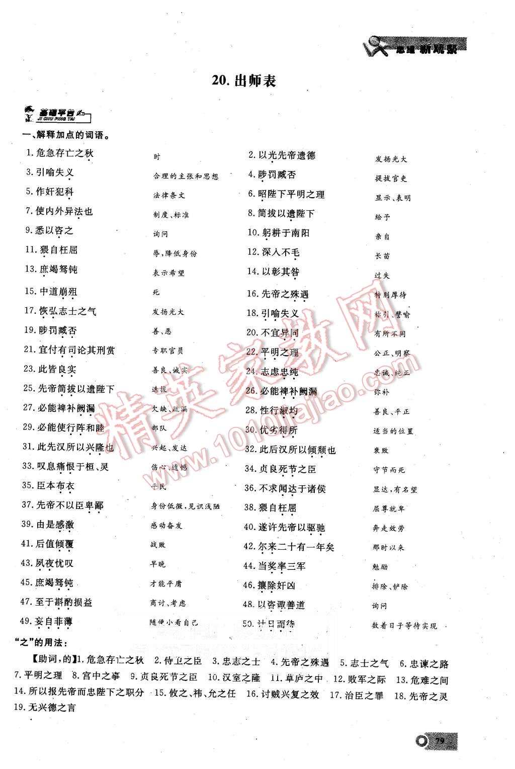 2015年思維新觀察九年級(jí)語(yǔ)文上冊(cè)鄂教版 第79頁(yè)