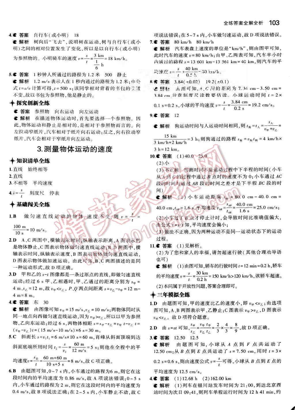 2015年5年中考3年模拟初中物理八年级上册教科版 第5页