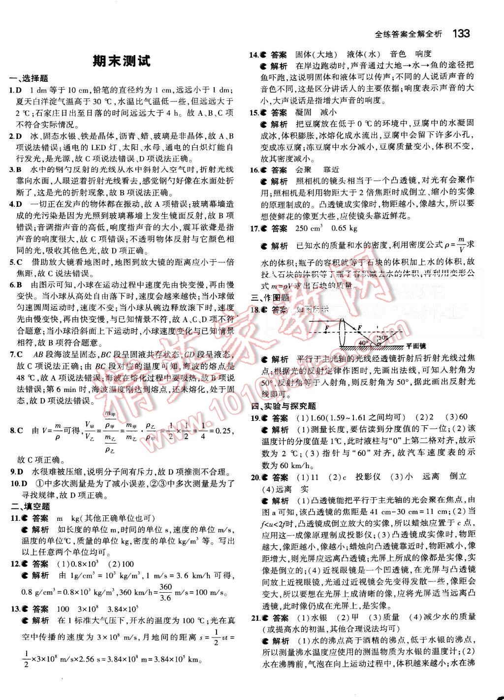 2015年5年中考3年模拟初中物理八年级上册教科版 第35页