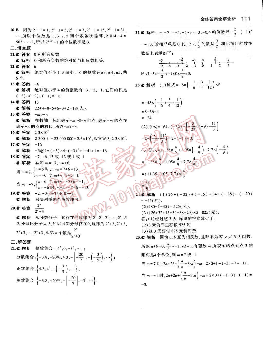 2015年5年中考3年模擬初中數(shù)學七年級上冊人教版 第13頁