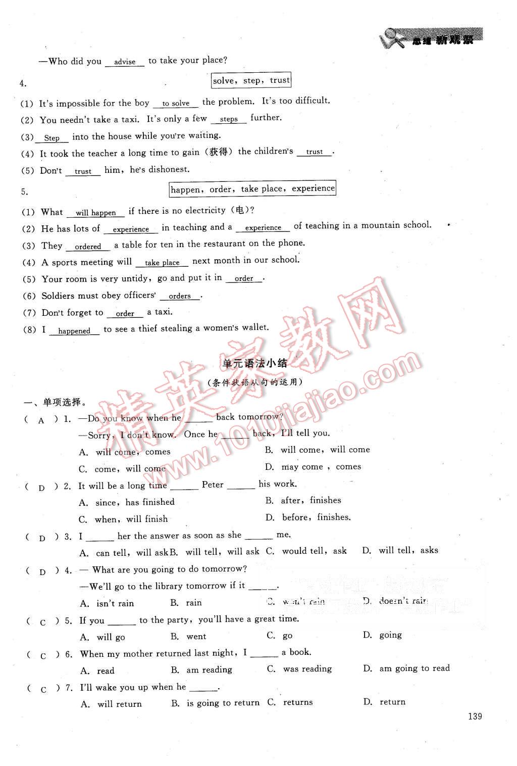 2015年思維新觀察八年級(jí)英語上冊人教版 第139頁