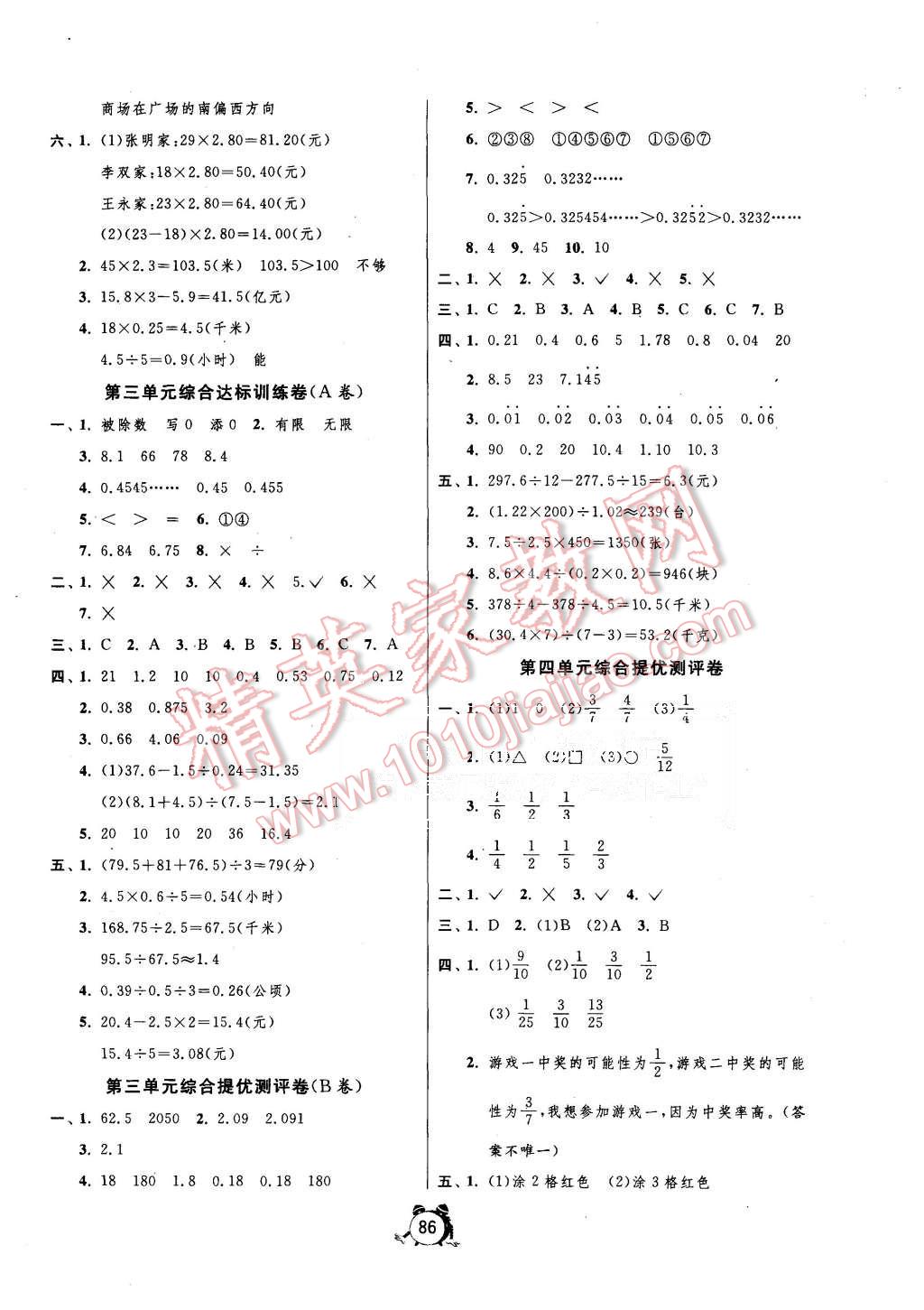 2015年單元雙測同步達標活頁試卷五年級數(shù)學上冊冀教版 第2頁