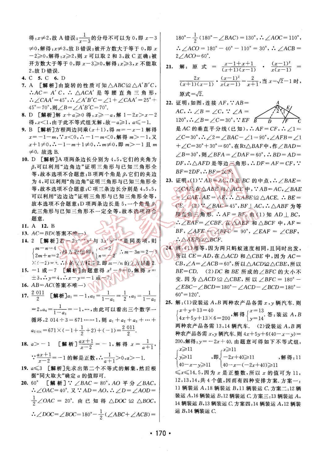 2015年同行學(xué)案八年級數(shù)學(xué)上冊湘教版 第34頁