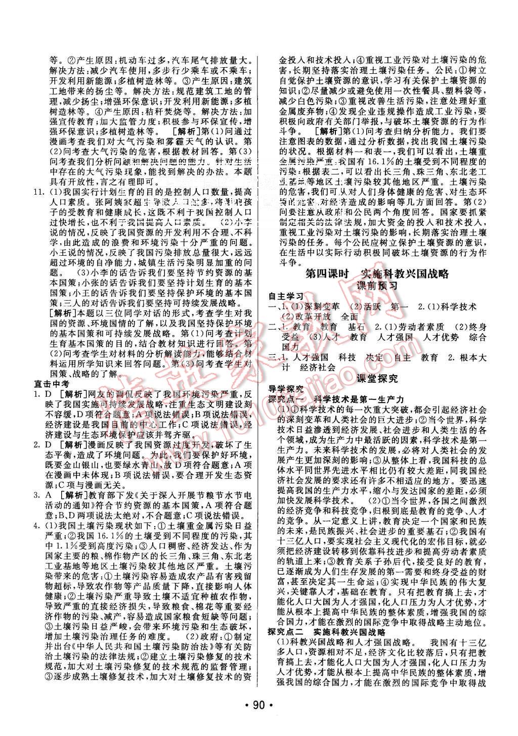 2015年同行學案九年級思想品德上冊人教版 第14頁