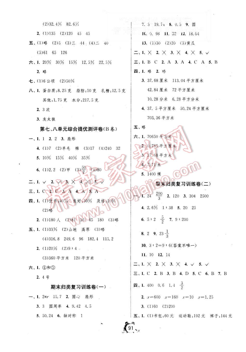 2015年單元雙測(cè)同步達(dá)標(biāo)活頁(yè)試卷六年級(jí)數(shù)學(xué)上冊(cè)冀教版 第7頁(yè)