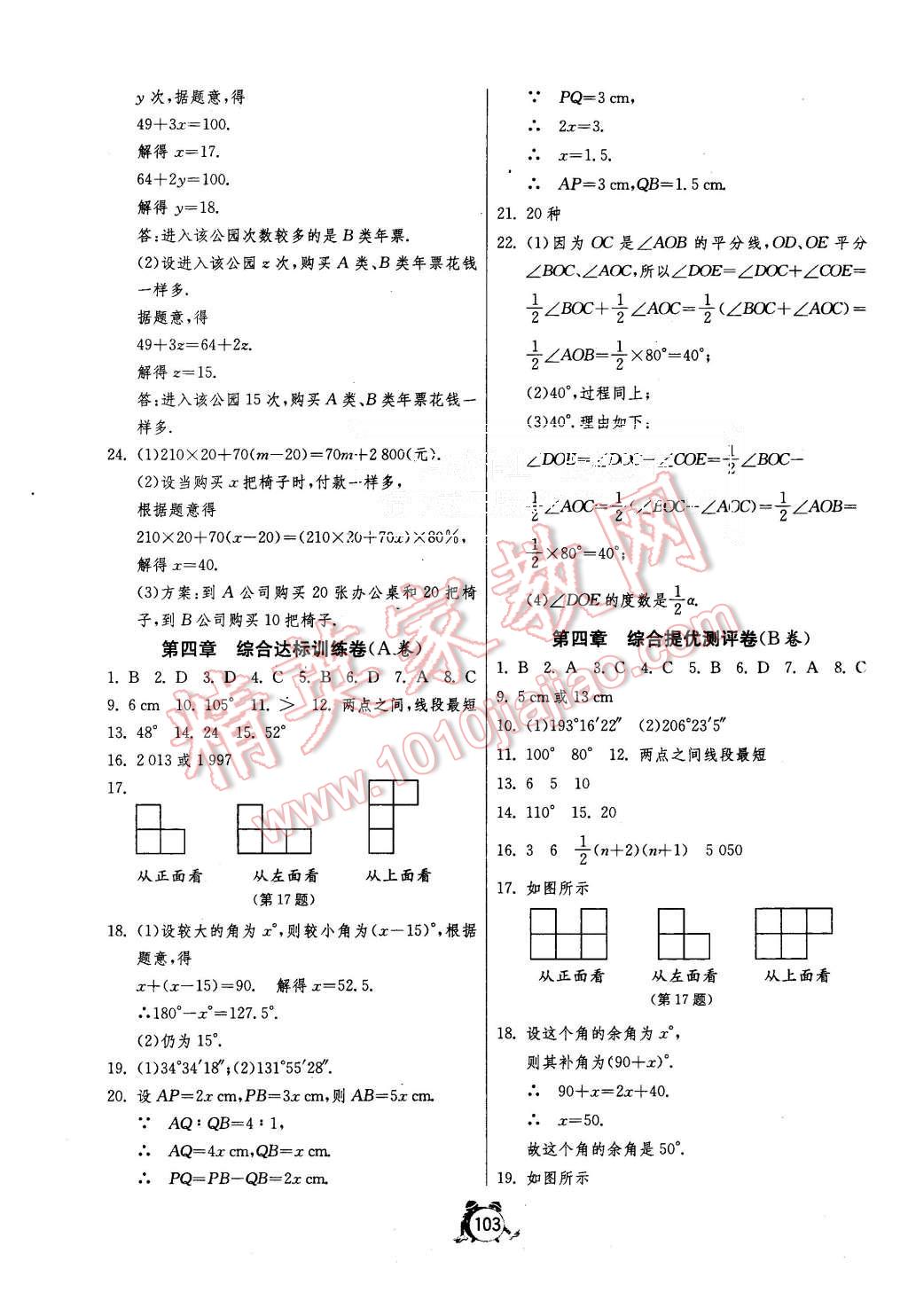 2015年單元雙測(cè)全程提優(yōu)測(cè)評(píng)卷七年級(jí)數(shù)學(xué)上冊(cè)人教版 第7頁(yè)