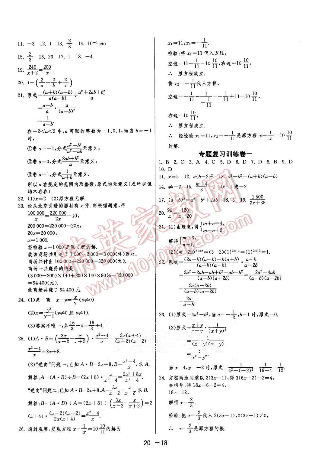 2015年1課3練單元達(dá)標(biāo)測試八年級(jí)數(shù)學(xué)上冊(cè)人教版 第18頁