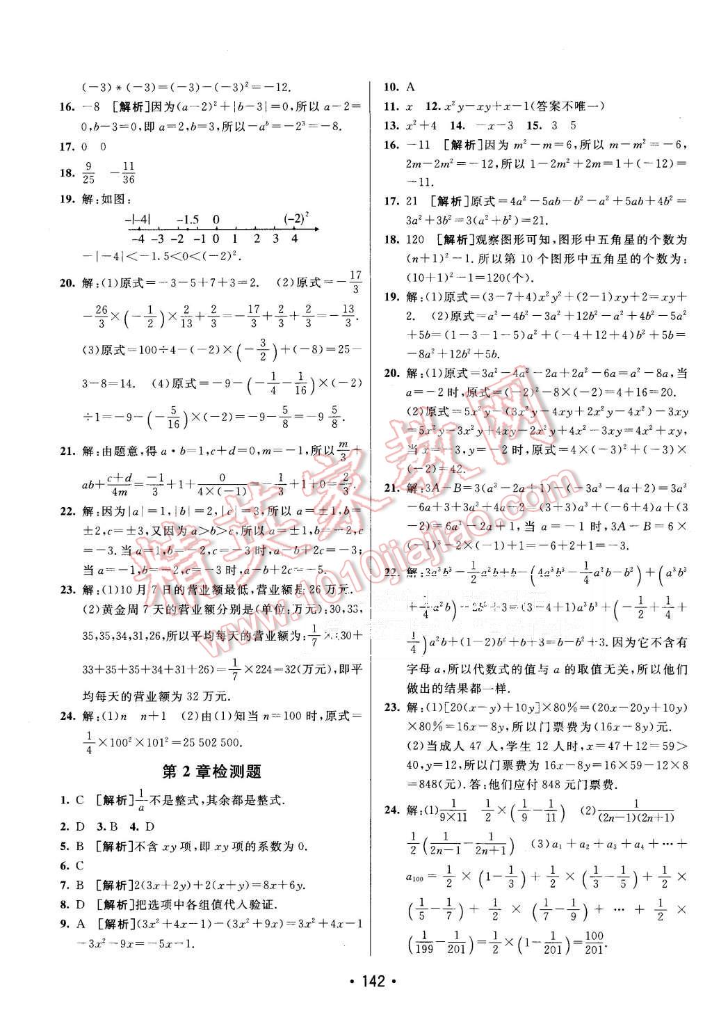 2015年同行學案七年級數學上冊湘教版 第22頁