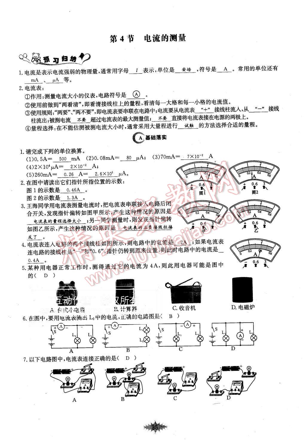 2015年思維新觀察課時作業(yè)九年級物理全一冊人教版 第35頁