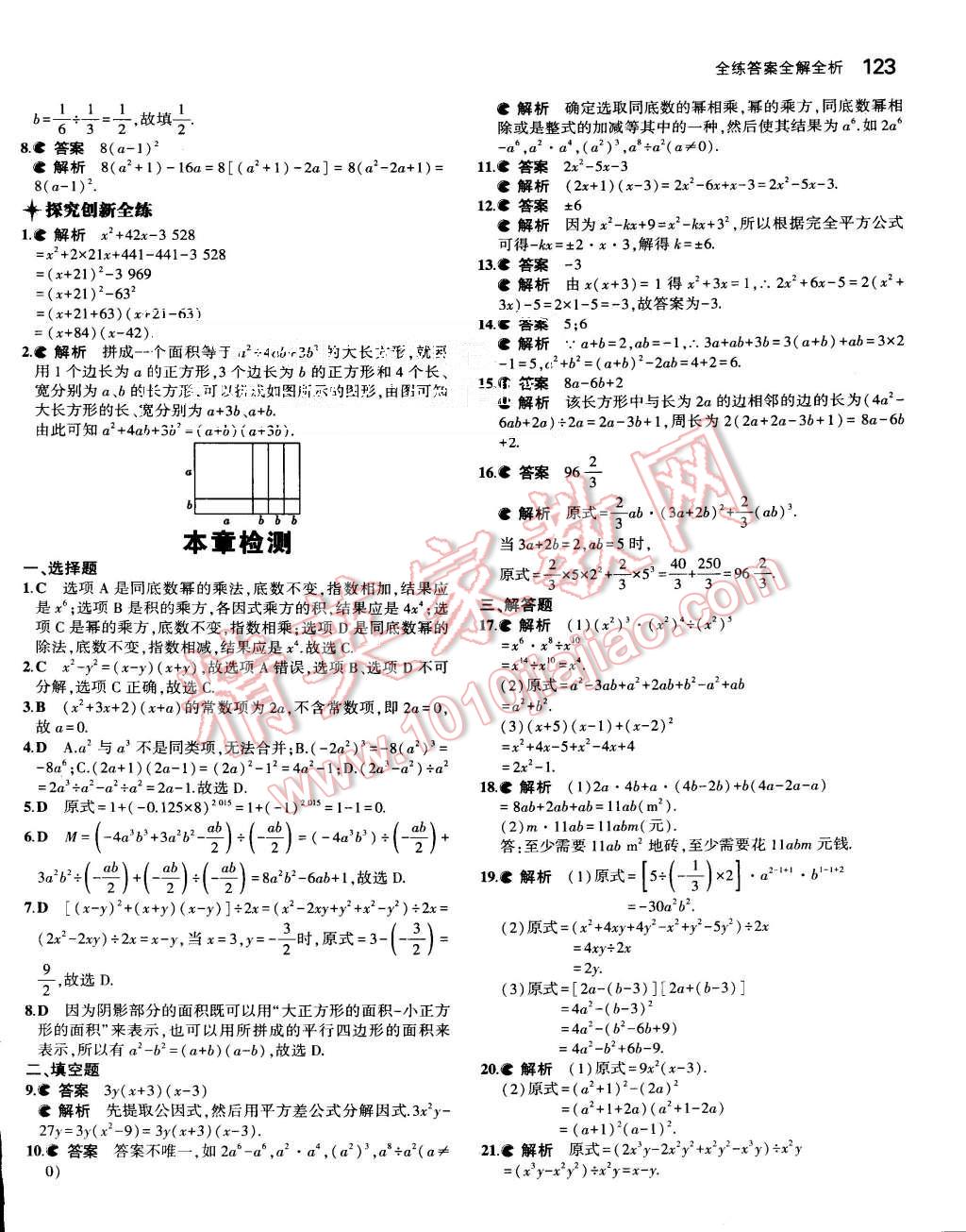 2015年5年中考3年模拟初中数学八年级上册人教版 第26页