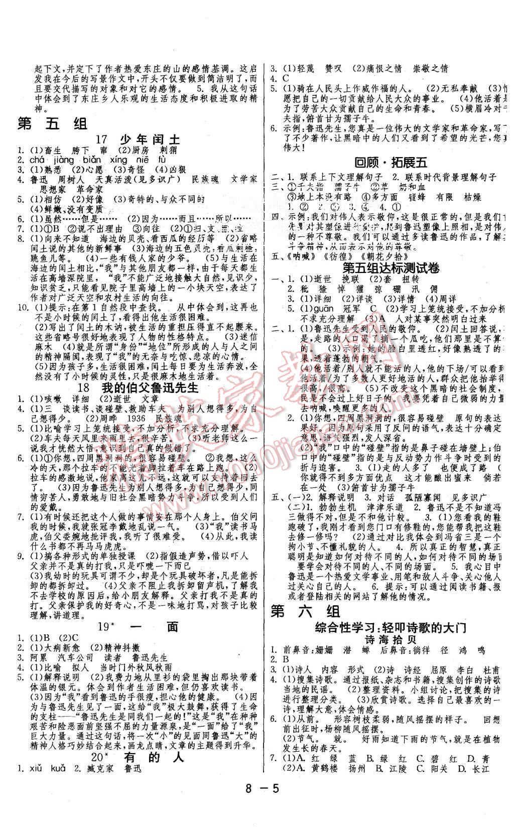 2015年1课3练单元达标测试六年级语文上册人教版 第5页