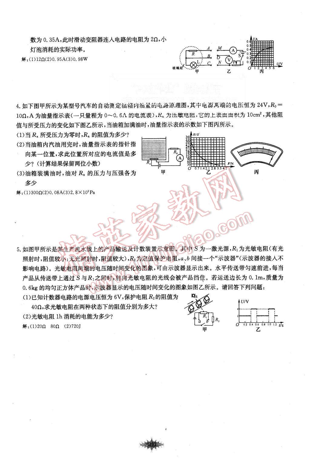 2015年思維新觀察課時(shí)作業(yè)九年級(jí)物理全一冊(cè)人教版 第109頁(yè)