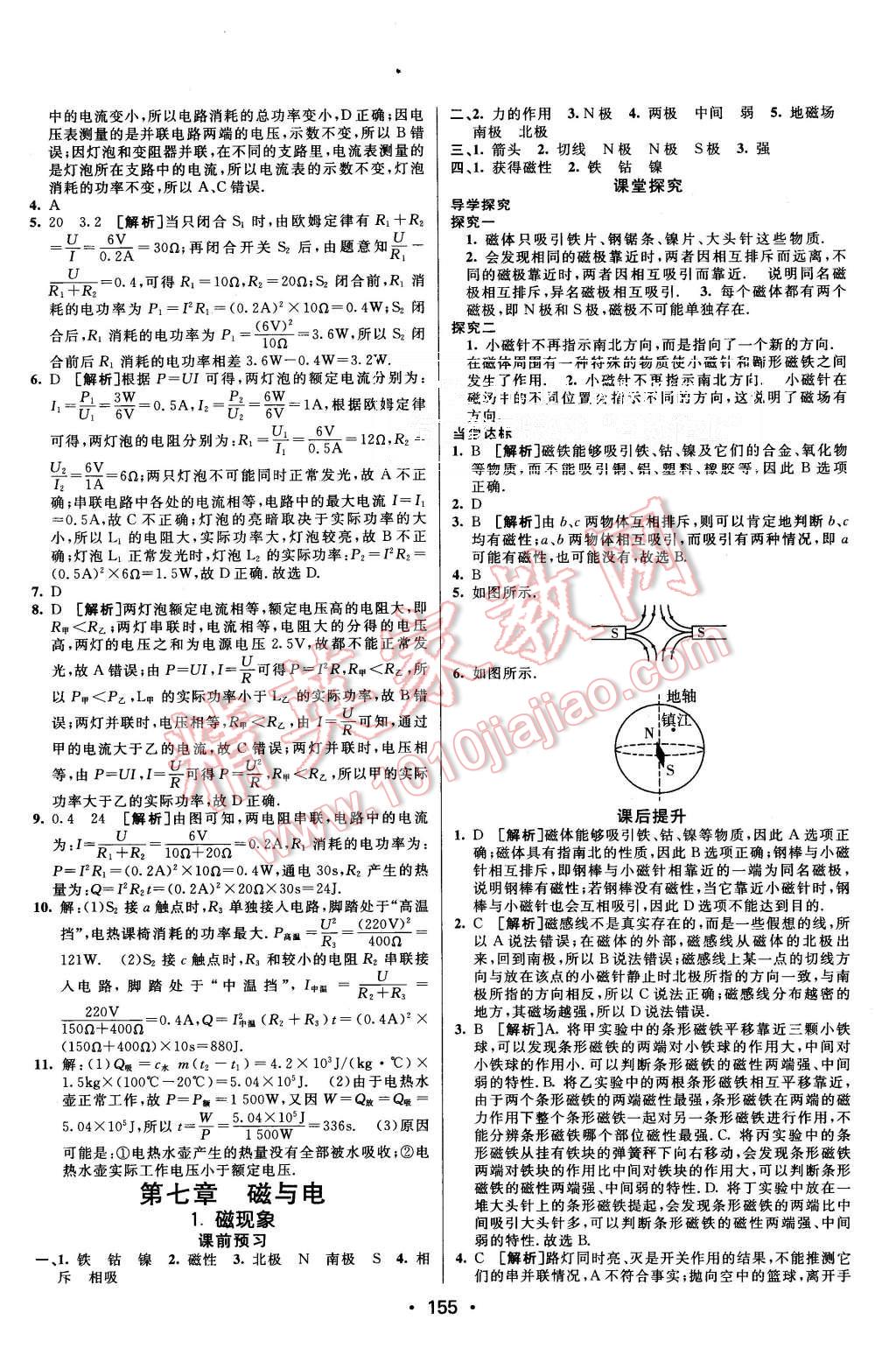 2015年同行學(xué)案九年級物理全一冊教科版 第15頁