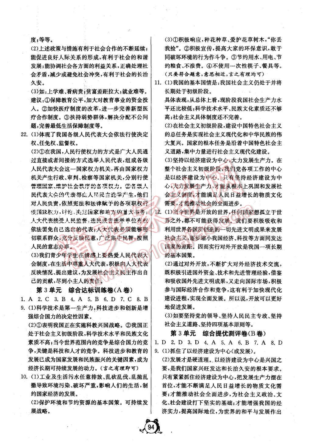 2015年單元雙測全程提優(yōu)測評(píng)卷九年級(jí)思想品德全一冊魯人版 第6頁