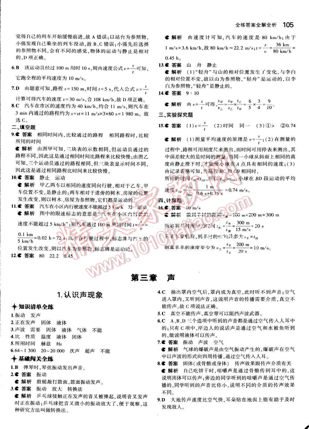 2015年5年中考3年模拟初中物理八年级上册教科版 第7页