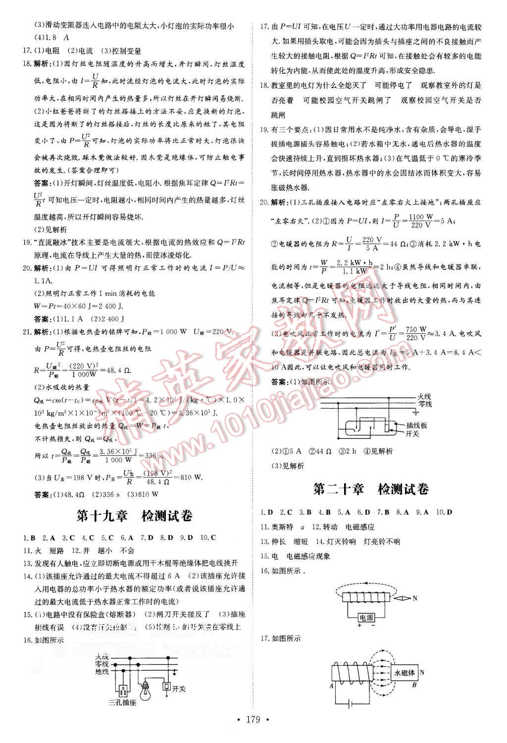 2015年初中同步学习导与练导学探究案九年级物理全一册人教版 第11页